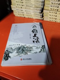 风雅上溪