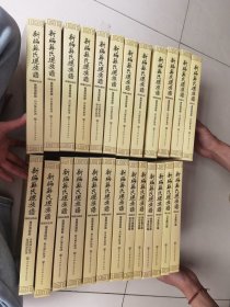 新编苏氏总族谱 : 全26册 少第13册 25册合售 详细联系