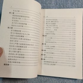 老子他说 (正版) 有详图