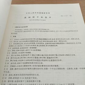 中华人民共和国国家标准
茶树种子和苗木
GB 11767-89