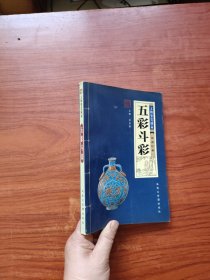 五彩斗彩
