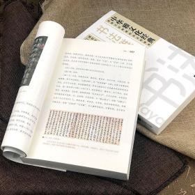 【正版新书】 书法雅言 项穆 江苏文艺出版社