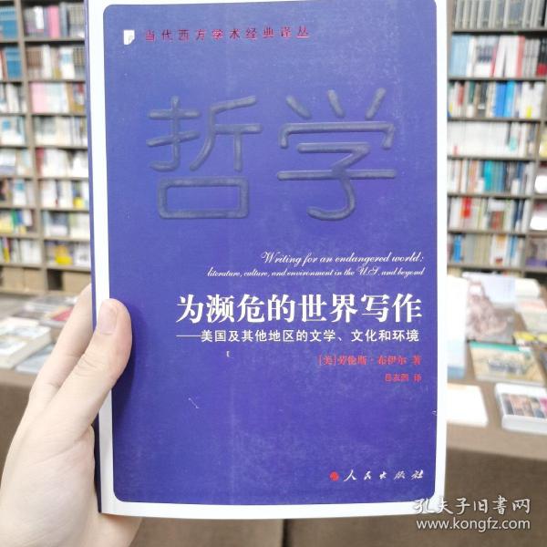 为濒危的世界写作：美国及其他地区的文学、文化和环境