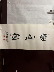 萧鸿  鸣简历
当代著名画家、学者。祖籍江西南昌，现定居北京。中国美术家协会会员、江西师范大学美术学院客座教授，著名学者、作家。
1977年打倒“四人帮”后考入江西师范大学美术系,曾任报社编辑、总编等职。现为专业画家、八大山人研究专家、作家。40×93