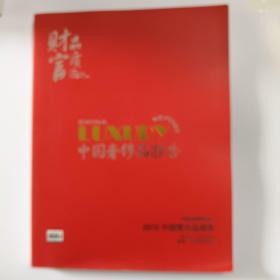 财富品质：2012中国奢侈品报告