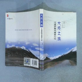 大成之路：大成律师川藏骑行记