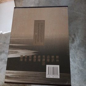 中原文化记忆丛书（套装共18册）带外箱