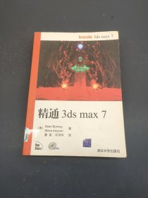 精通3ds max 7