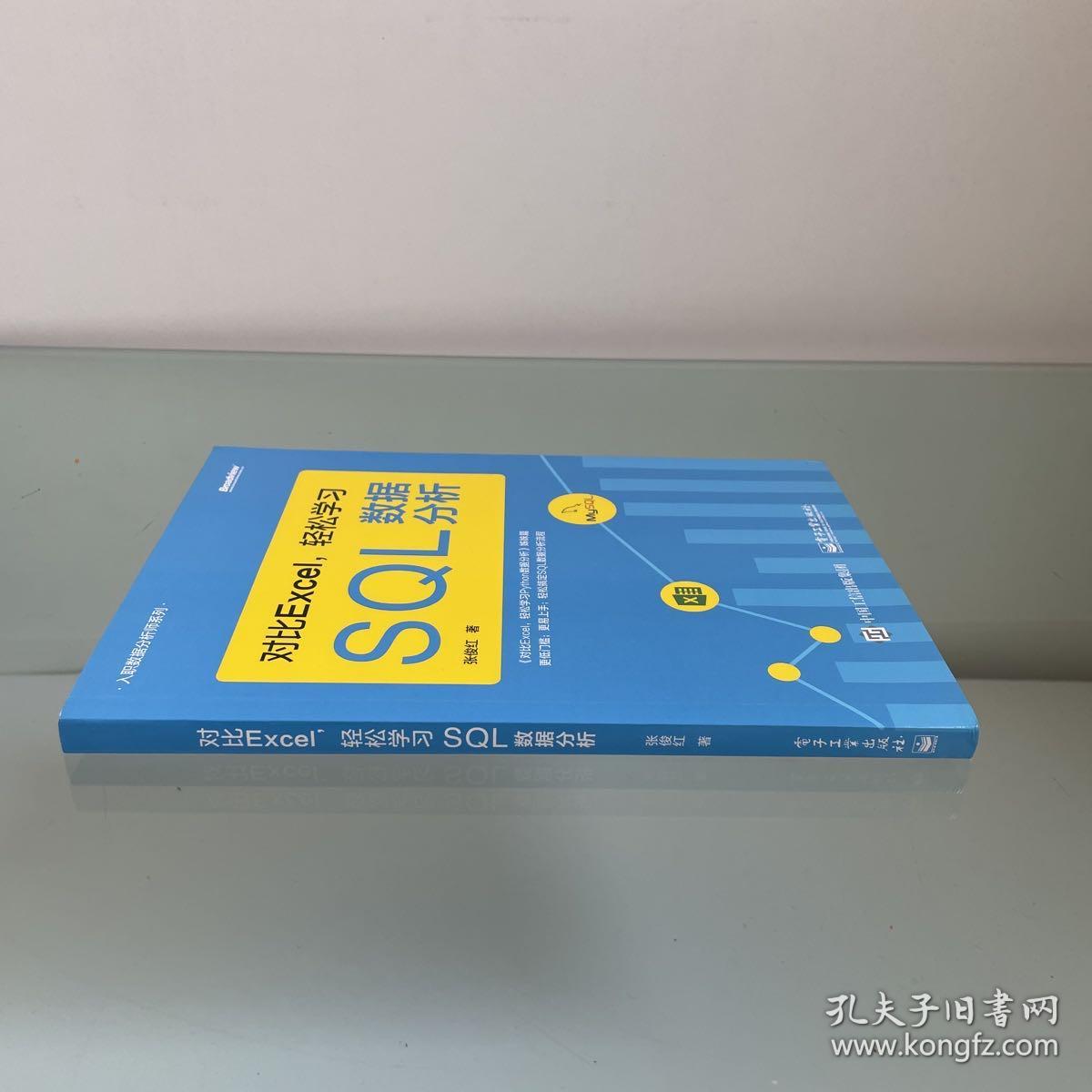 对比Excel，轻松学习SQL数据分析