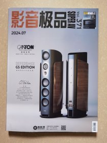 影音极品（2024年7期）
