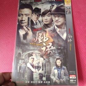 电视剧 风语 2DVD