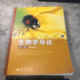 生物学导论