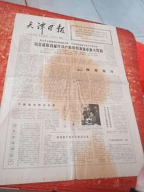 1977年11月3  天津日报