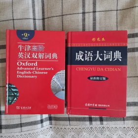 两本大词典