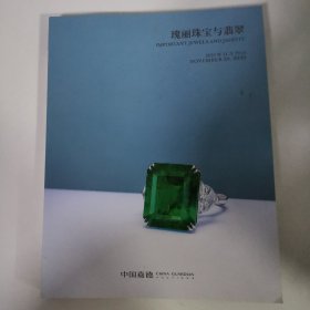拍卖会：中国嘉德 2022 秋季拍卖会 瑰丽珠宝与翡翠/珍贵名表