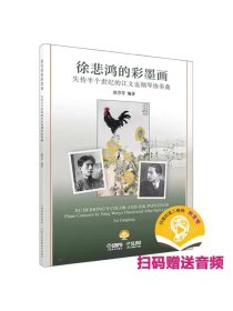 徐悲鸿的彩墨画 失传半个世纪的江文也钢琴协奏曲