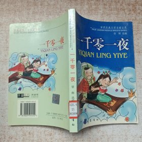 一千零一夜