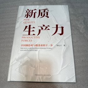 新质生产力 品相看图下单