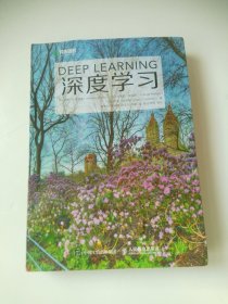 深度学习