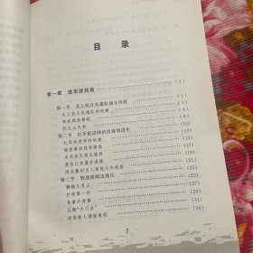 粟裕、刘英领导红军挺进师与浙南游击区历史纪实