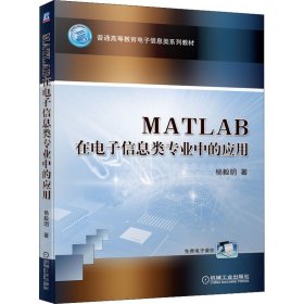 MATLAB在电子信息类专业中的应用