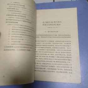 布哈林文选 上中