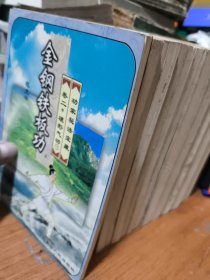 功家秘法宝藏 [共四卷，17本，缺第一卷(3本)，卖的只有卷二(3本)，卷三(4本)，卷四(7本)共计14本合售]