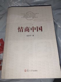 情商中国