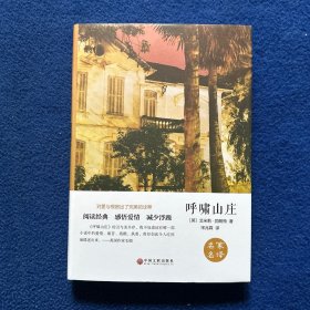 呼啸山庄