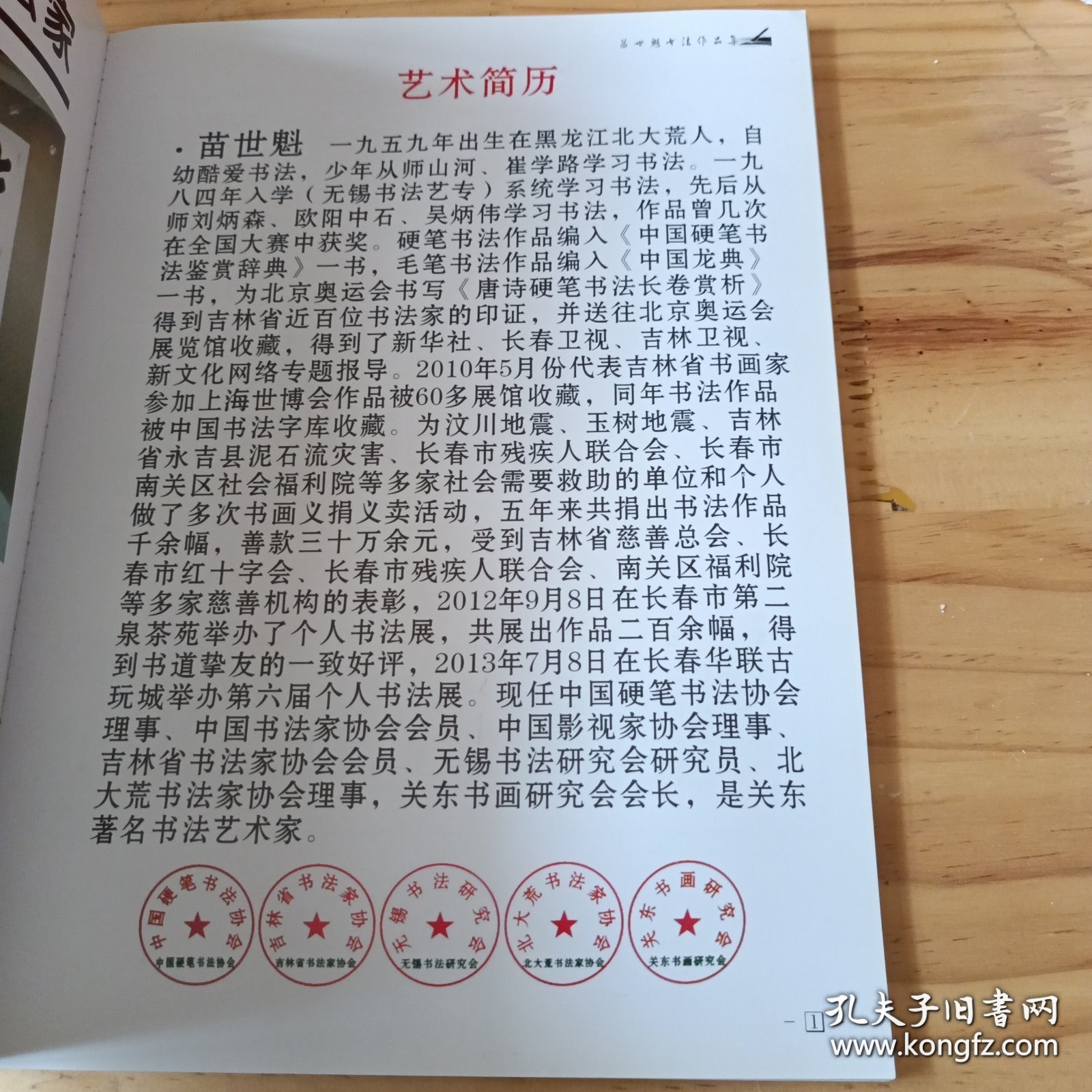 苗世魁书法作品集