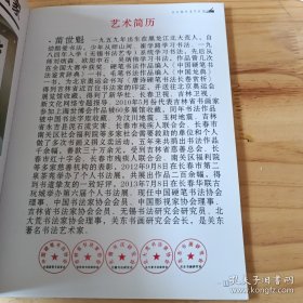 苗世魁书法作品集