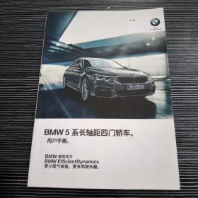 BMW 5系长轴距四门轿车用户手册