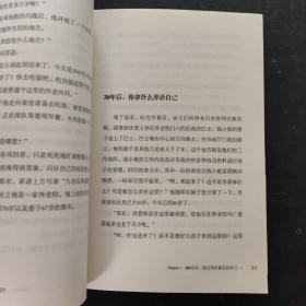 30年后，你拿什么养活自己？：上班族的财富人生规划课