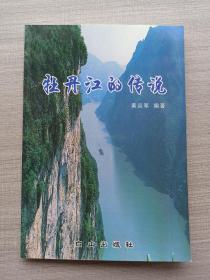 一版一印，牡丹江的传说