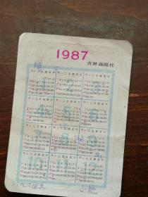 1987年吉林画报社年历卡