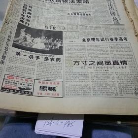 信息日报1999.12.18   1张