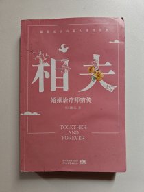 相夫 婚姻治疗师前传