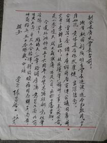 信札：黄埔军校同学会张昌裕写给曾广文副会长（张昌裕）