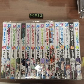 日文 漫画 ねじまきカギュー 螺旋卷钩生 全16巻