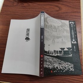順德文叢第三輯：陳村中國花卉之都