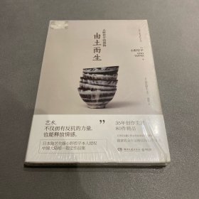 小野哲平的器物：由土而生