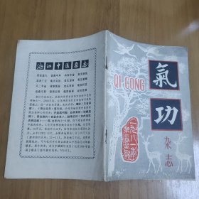 气功杂志 1981年第四期