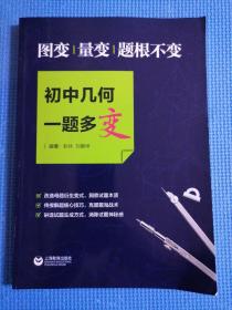 图变、量变，题根不变，初中几何一题多变