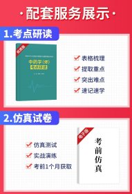 保正版！2023年全国卫生专业技术资格考试考点研读及冲刺模拟试卷：中药学（师）天一医考中药学师试题历年真题9787553751405江苏科学技术出版社宋军营 李汉伟