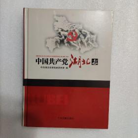 中国共产党湖北志