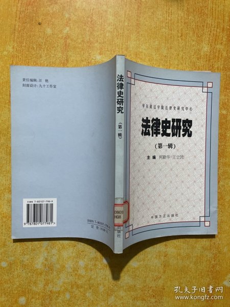 法律史研究（第一辑）——法律史研究系列丛书