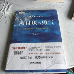 被讨厌的勇气：“自我启发之父”阿德勒的哲学课