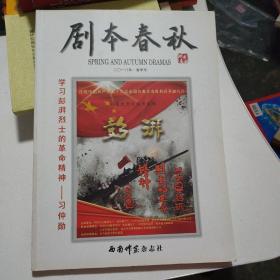 剧本春秋 2018年春季号