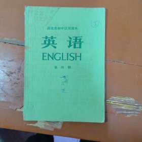 70年代英语课本第四册