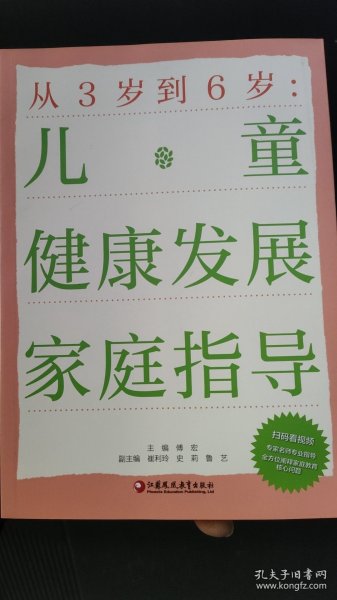 从3岁到6岁：儿童健康发展家庭指导